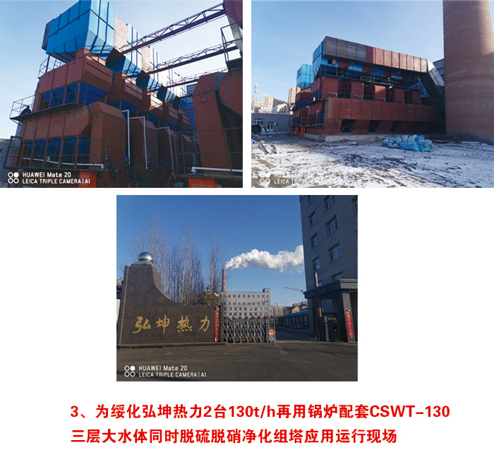 为绥化弘坤热力2台130t/h再用锅炉配套CSWT