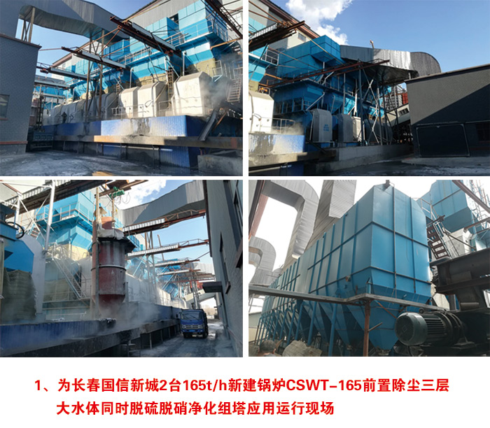 为长春国信新城2台165t/h新建锅炉CSWT-1